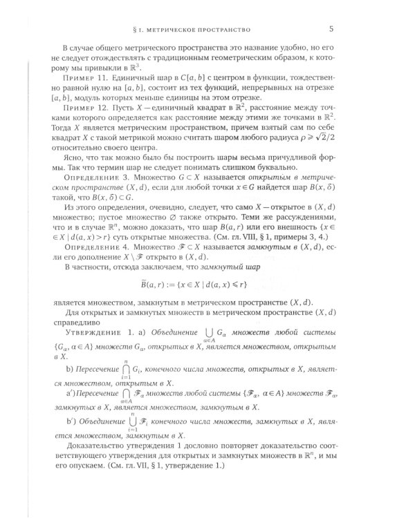 Математический анализ. Ч. 2. 13-е изд., стер