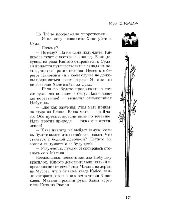 Кинокава: роман