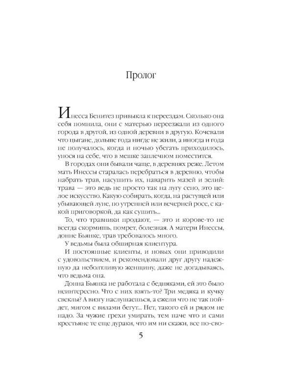 Устинья. Предназначение