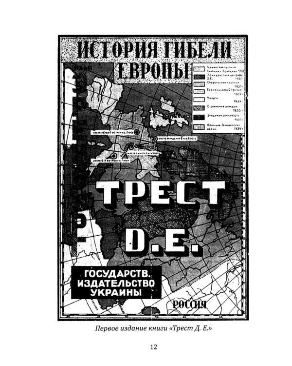 История гибели Европы