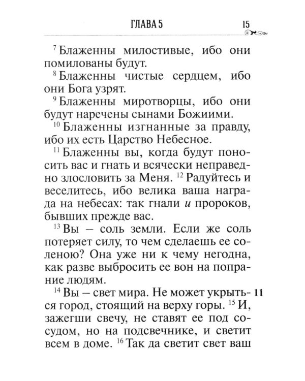 Новый Завет