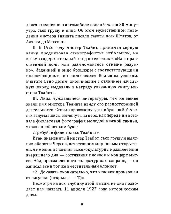 История гибели Европы