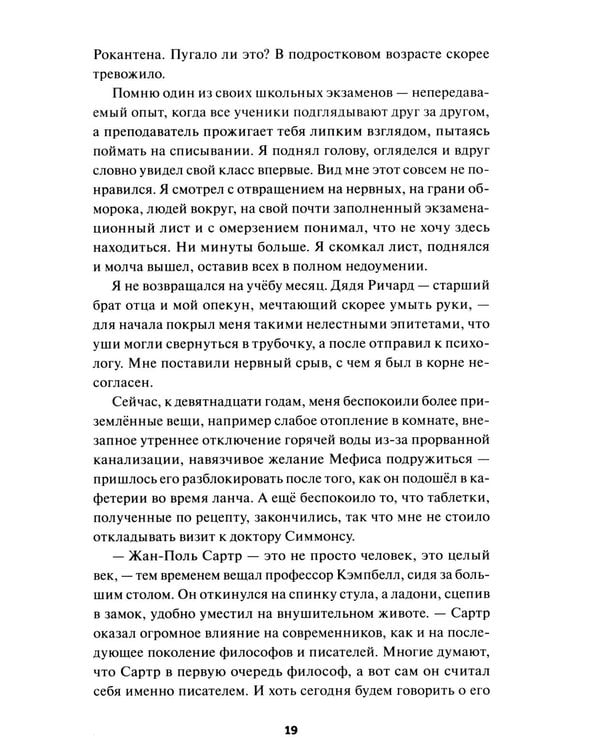 Дополнительное изображение книги «Где мы, там ад»