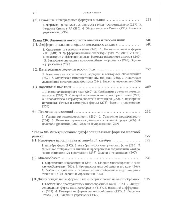 Математический анализ. Ч. 2. 13-е изд., стер