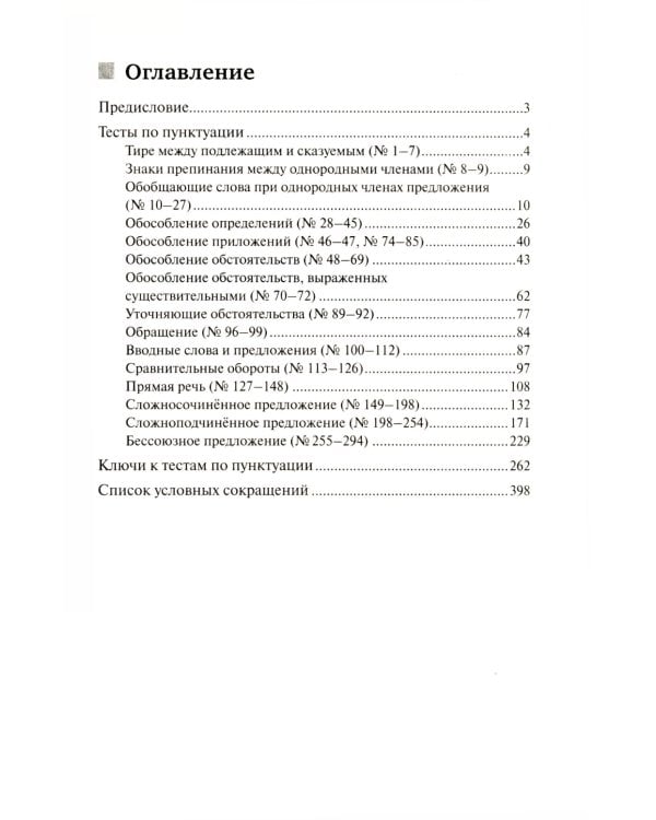 Тесты по грамматике русского языка. В 2 ч. (комплект из 2-х книг)