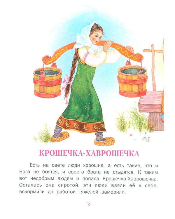 Русские сказки