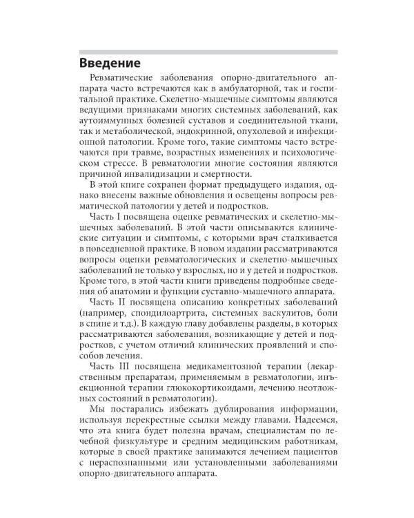 Ревматология: оксфордский справочник