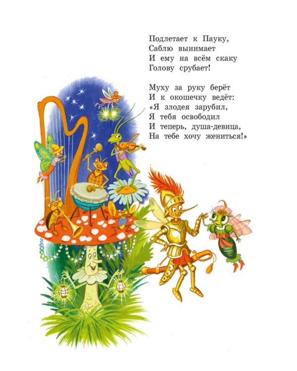 Дополнительное изображение книги «Стихи и сказки»