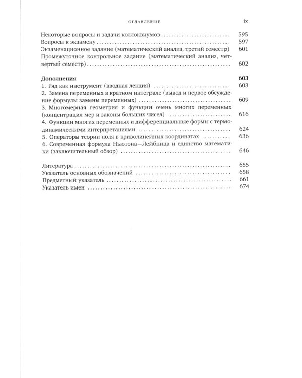 Математический анализ. Ч. 2. 13-е изд., стер