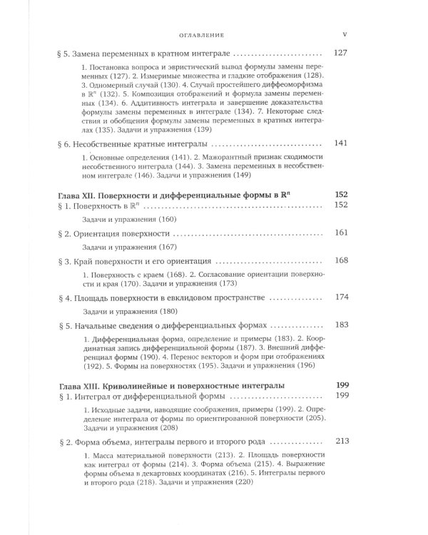 Математический анализ. Ч. 2. 13-е изд., стер