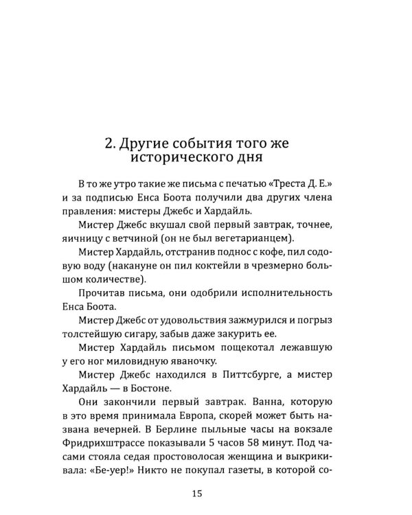 История гибели Европы