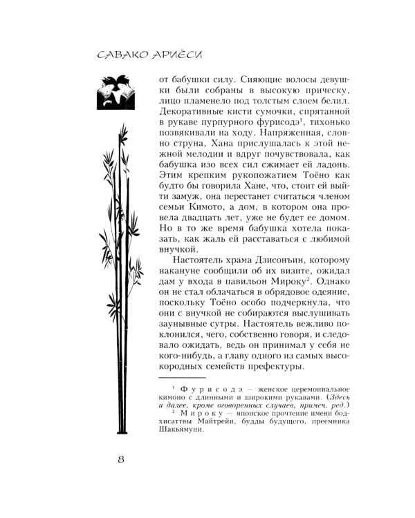 Кинокава: роман