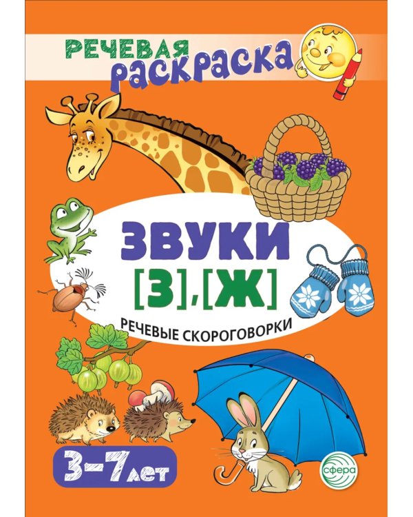 Комплект. Речевых раскрасок (4 раскраски)