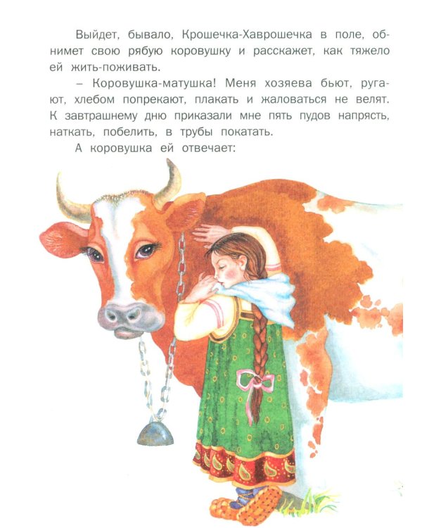 Русские сказки