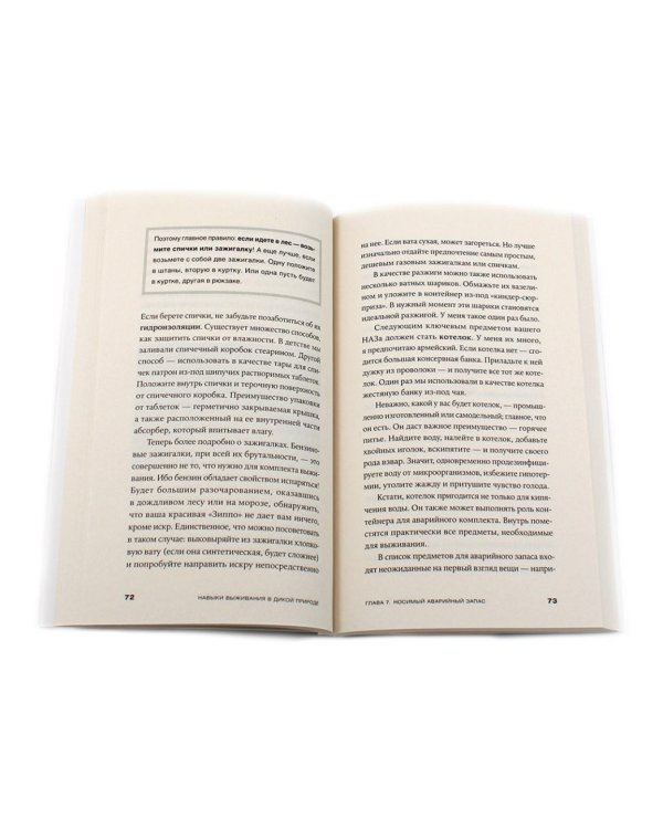 Навыки выживания в дикой природе; Выживание в дикой природе и экстремальных ситуациях (комплект из 2-х книг)