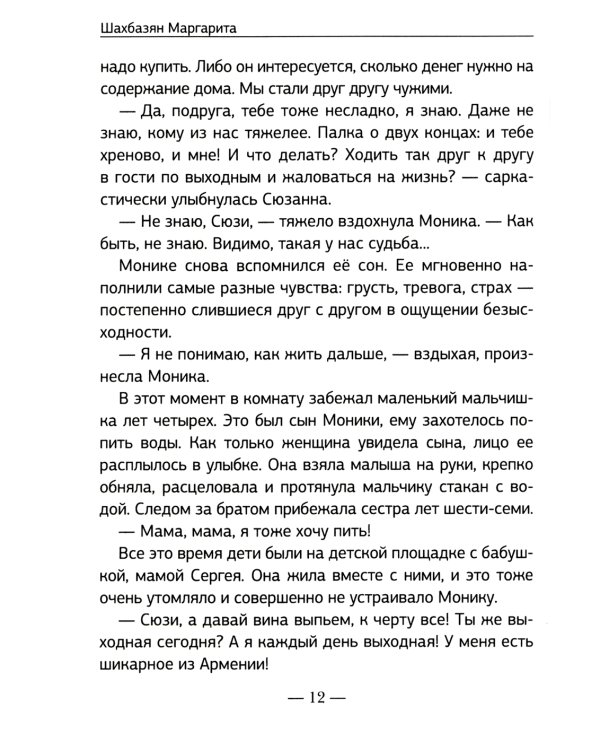 Богатые тоже не плачут