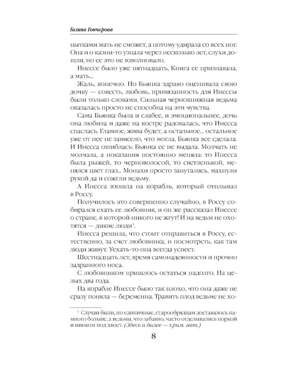 Устинья. Предназначение