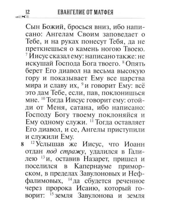 Новый Завет