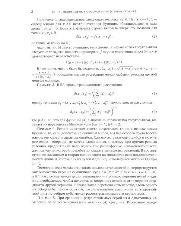 Математический анализ. Ч. 2. 13-е изд., стер