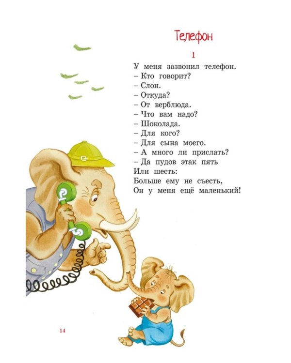 Дополнительное изображение книги «Стихи и сказки»