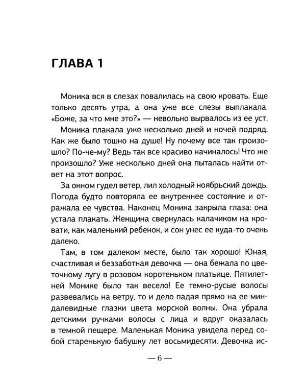 Богатые тоже не плачут