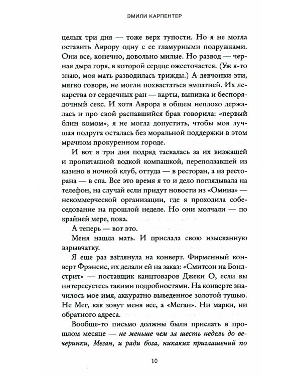 Остров обманутых