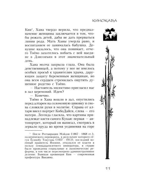 Кинокава: роман