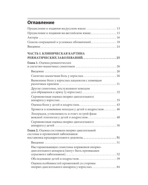 Ревматология: оксфордский справочник