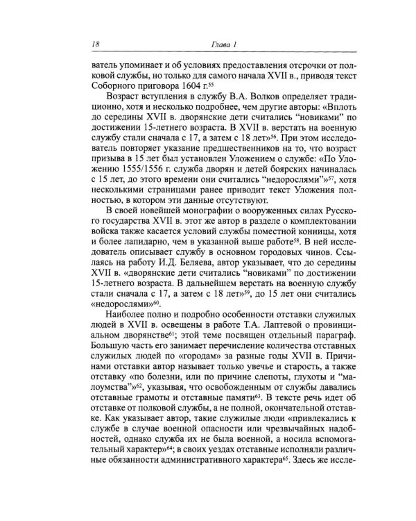 Дополнительное изображение книги «Жизнь на службе. Дворянство в России в XVII - началеXVIII века»