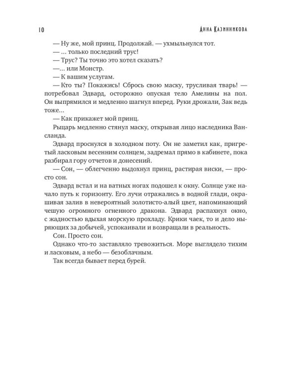 Истинная вера. Кн. 2