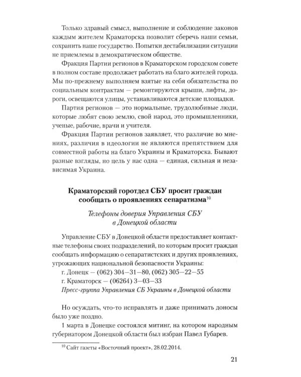 Краматорские тетради