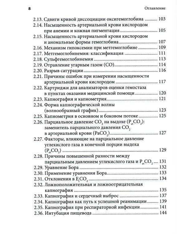 Справочник по интерпретации газового состава крови и кислотнощелочного баланса