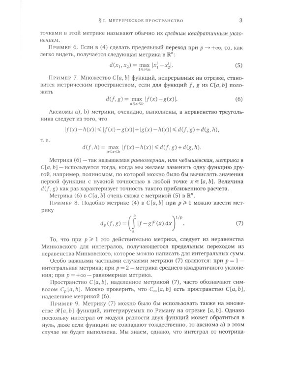 Математический анализ. Ч. 2. 13-е изд., стер