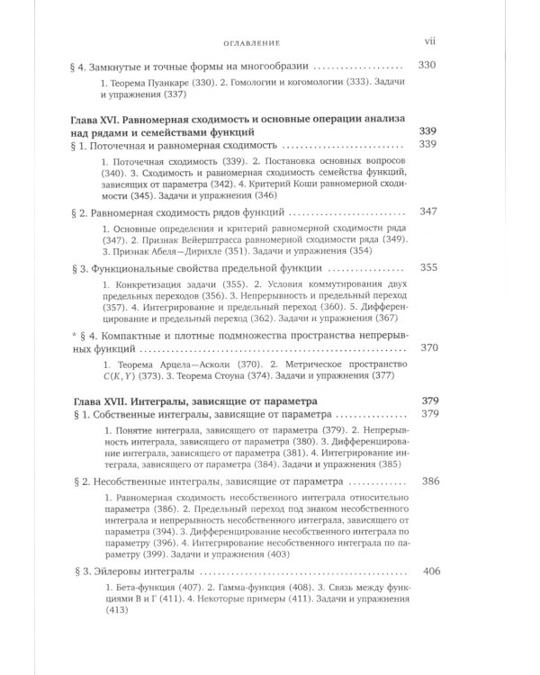 Математический анализ. Ч. 2. 13-е изд., стер