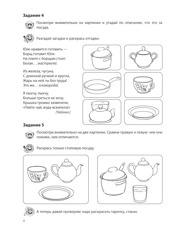 Комплект. Речевых раскрасок (4 раскраски)