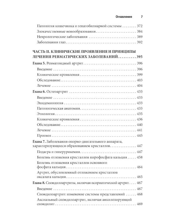 Ревматология: оксфордский справочник