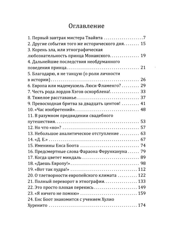 История гибели Европы