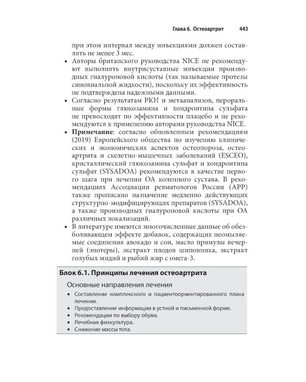 Ревматология: оксфордский справочник