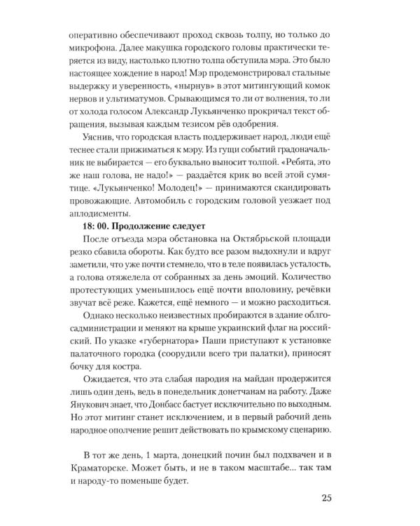 Краматорские тетради