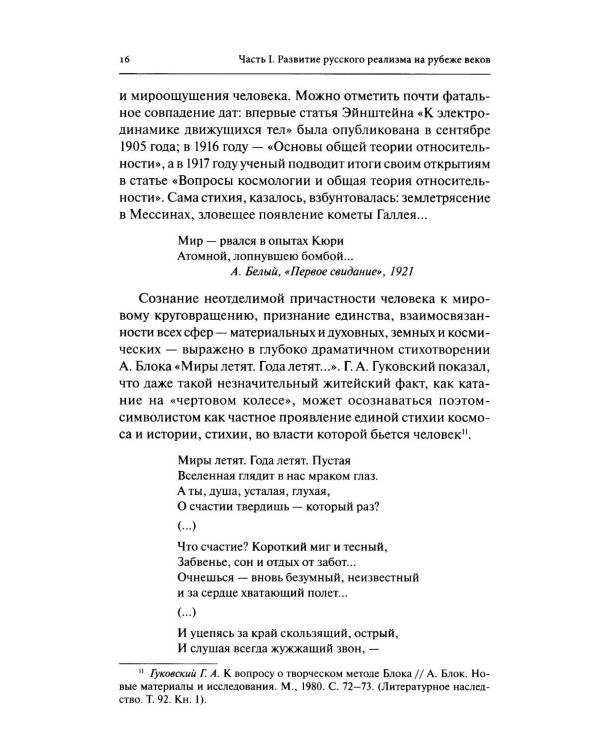 Русская литература конца XIX – начала XX веков: курс лекций