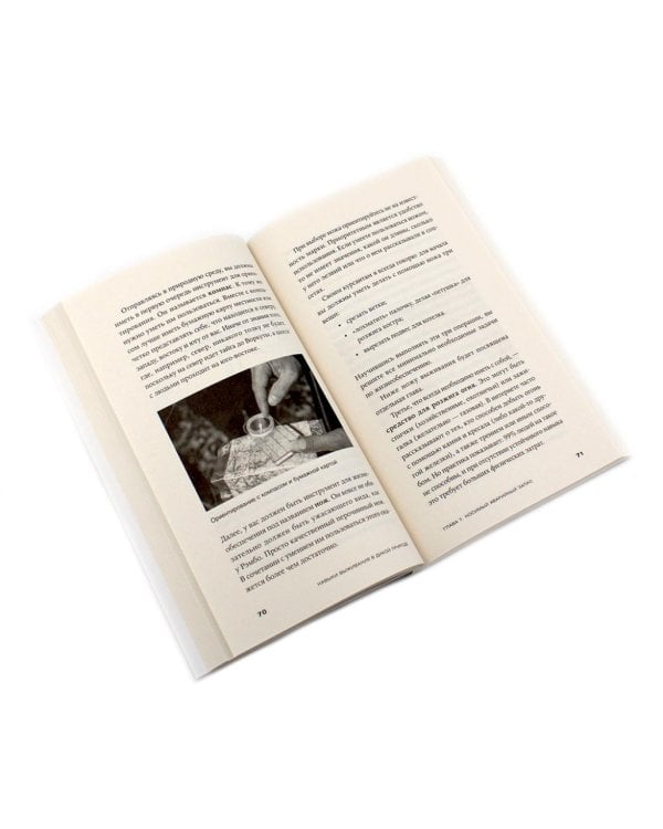 Навыки выживания в дикой природе; Выживание в дикой природе и экстремальных ситуациях (комплект из 2-х книг)