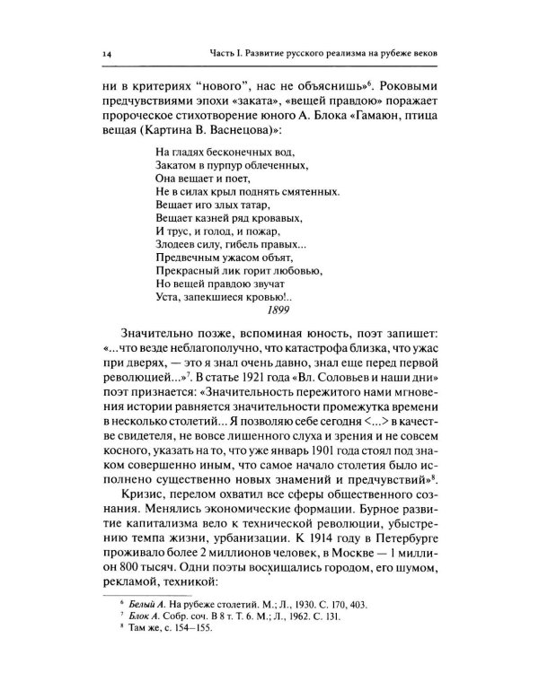 Русская литература конца XIX – начала XX веков: курс лекций