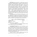 Организация и основы боевого применения подразделений, частей и соединений сухопутных войск США: Учебное пособие