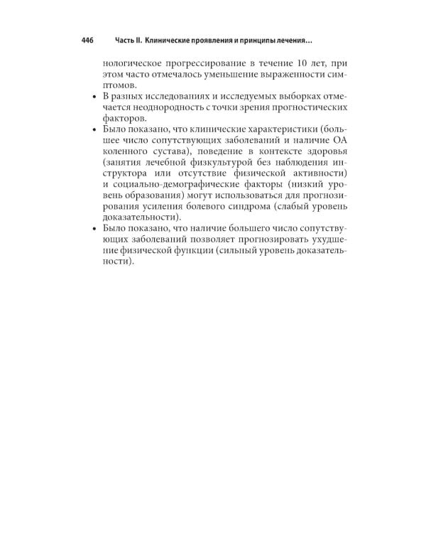 Ревматология: оксфордский справочник