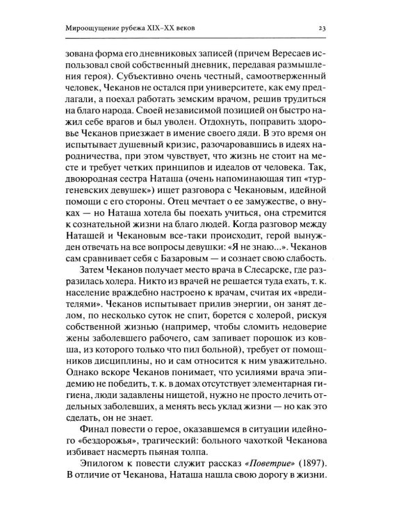 Русская литература конца XIX – начала XX веков: курс лекций