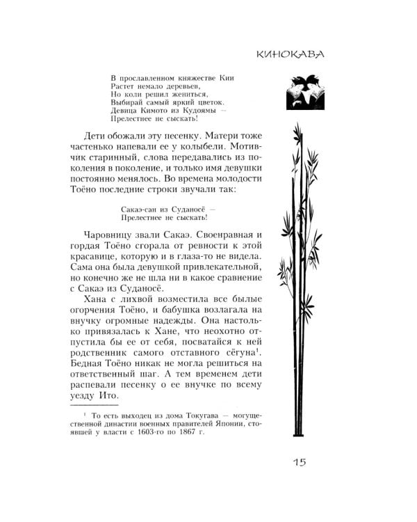 Кинокава: роман