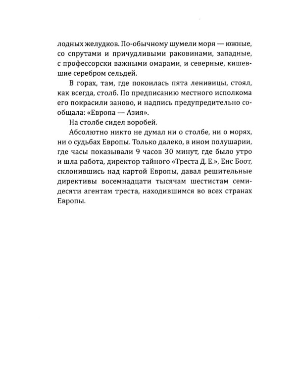 История гибели Европы