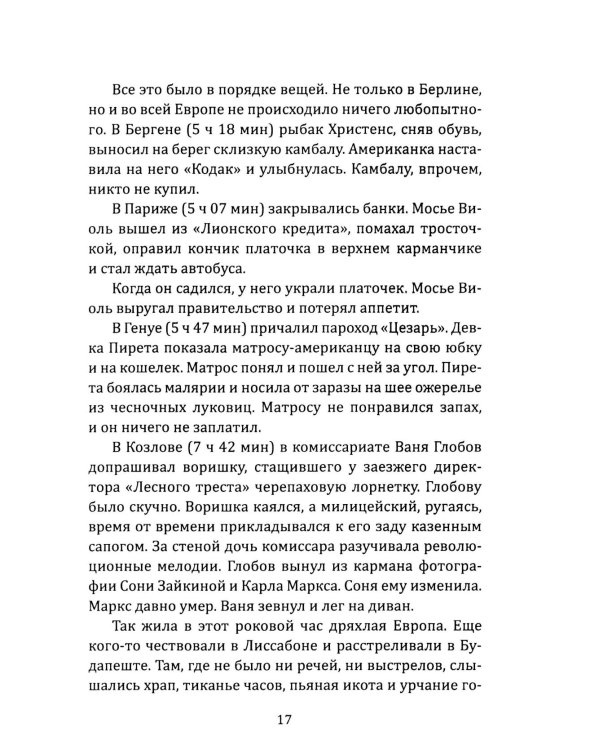 История гибели Европы