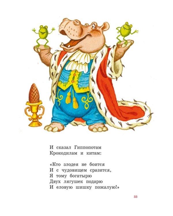 Дополнительное изображение книги «Стихи и сказки»