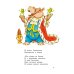Дополнительное изображение книги «Стихи и сказки»